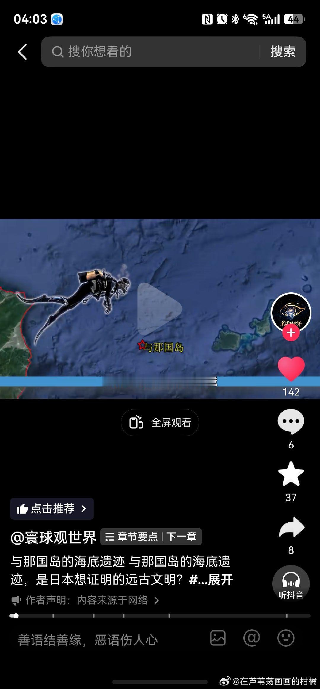 与那国岛的海底遗址，就是姆大陆文明的遗址。地球上人类出现之前的上一次地球文明。在大约一万年前，完全沉
