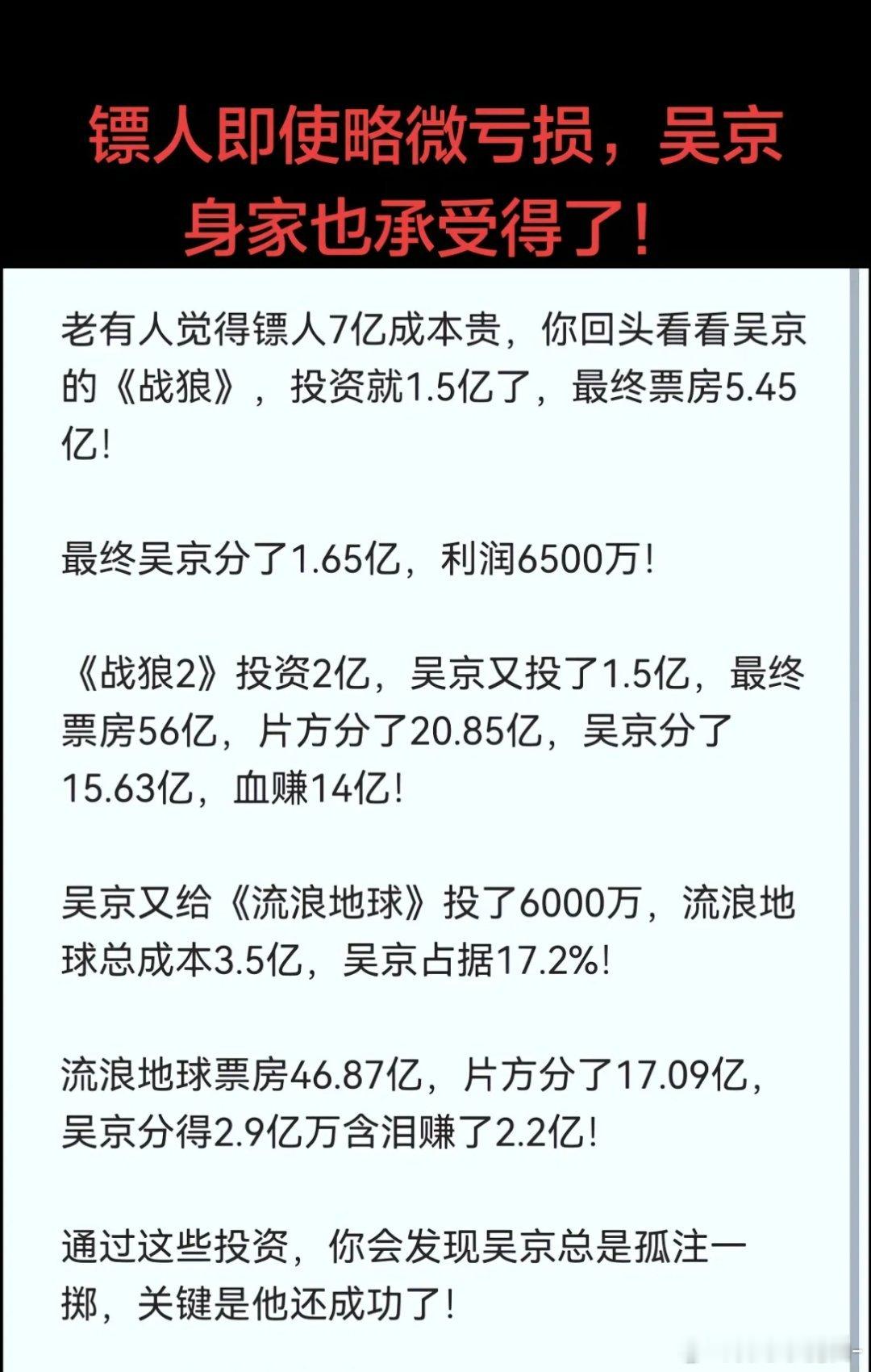 吴京这个是真的吗？分这么多钱，眼光这么好