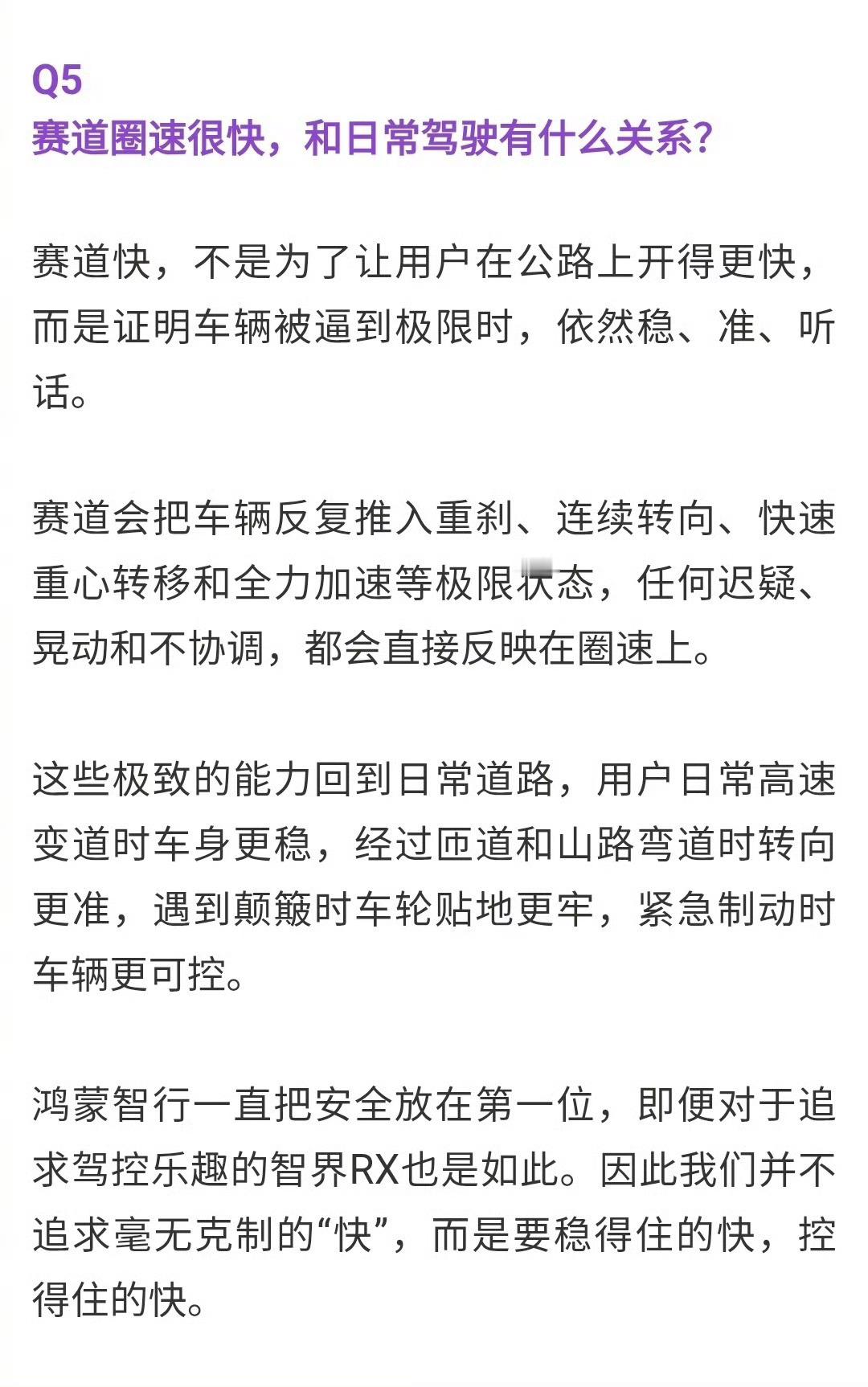 鸿蒙智行智界官方回应有关智界RX的浙赛成绩及相关内容​​​
