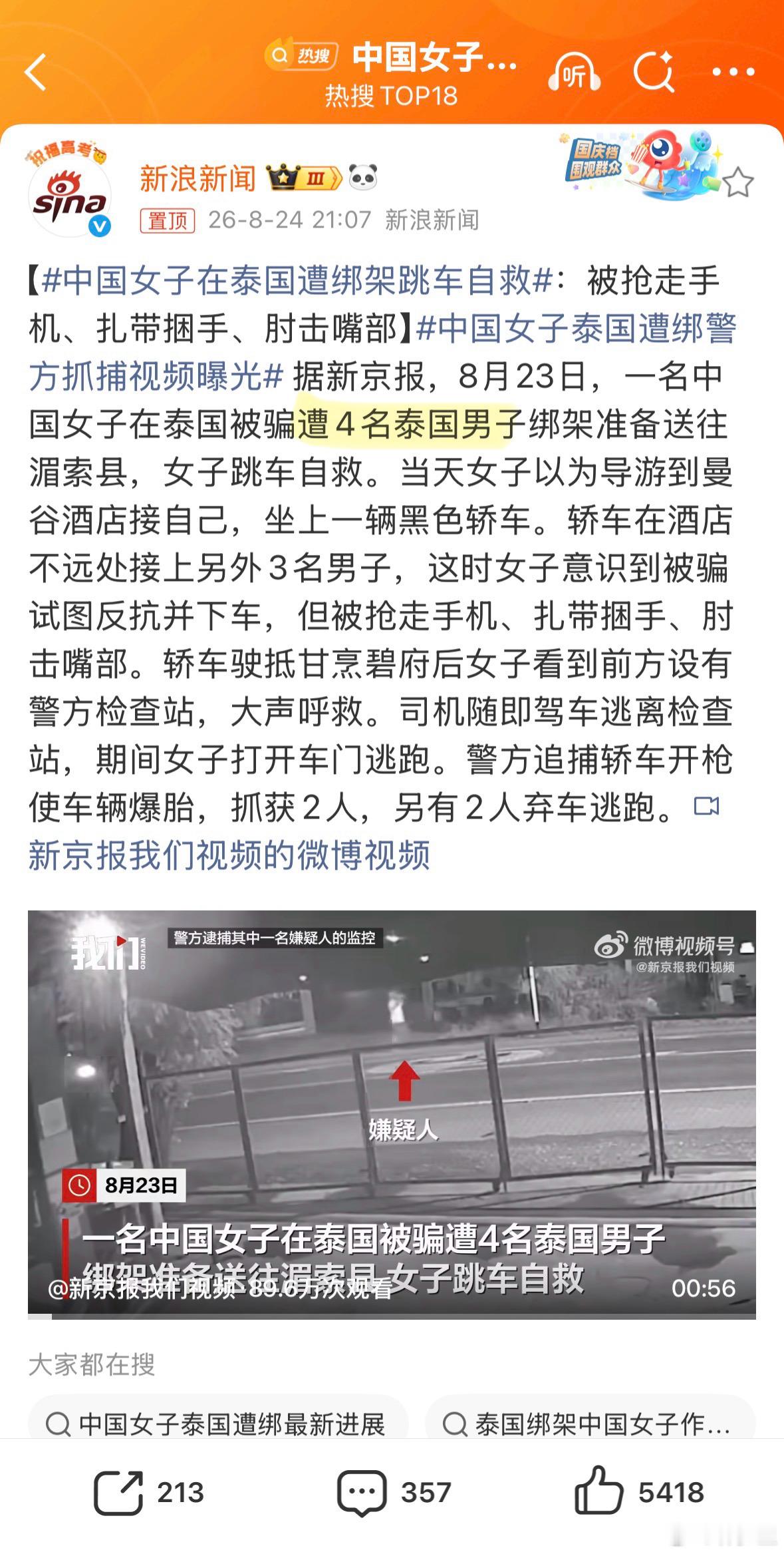 中国女子泰国遭绑警方抓捕视频曝光敲重点：“4名泰国男子”。还敢说泰国人与园区没有