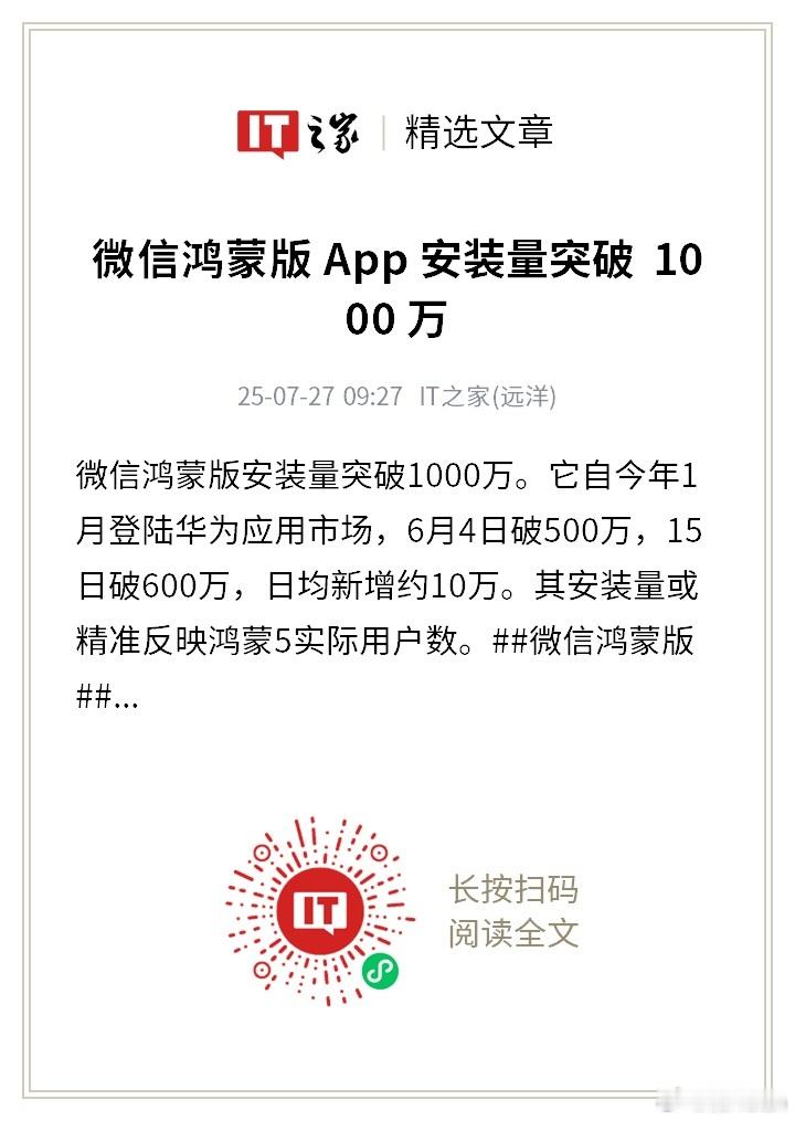 wuhu！鸿蒙版微信安装量都已经破1000万了！你安装升级了吗[doge][do
