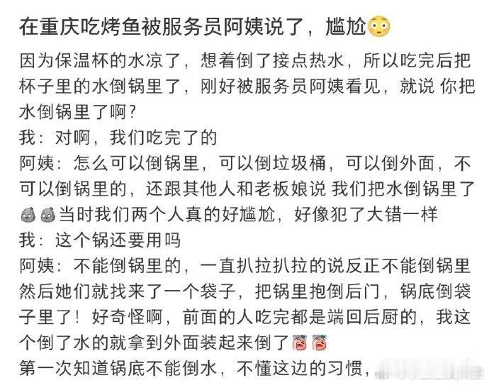 在重庆吃烤鱼被服务员阿姨说了，尴尬😳