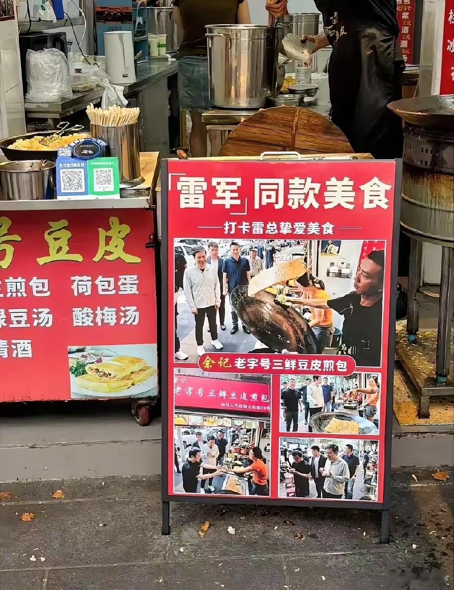 雷军打卡后武汉豆皮身价暴涨，果然明星名人去哪，哪的小吃就身价暴涨。