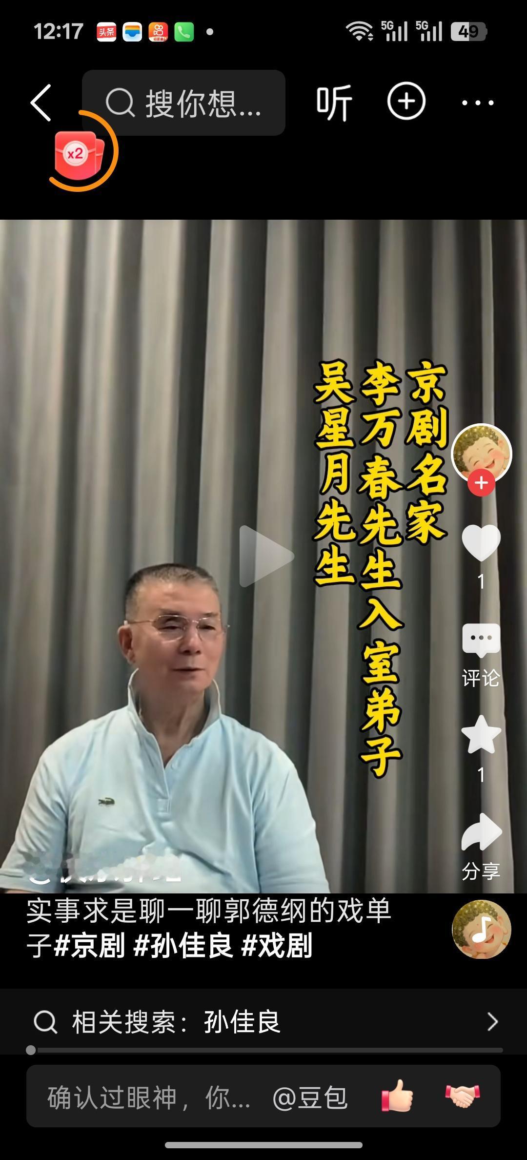 著名京剧名家李万春先生入室弟子吴星月先生曾经受郭德纲重金邀请到麒麟剧社指导两个月