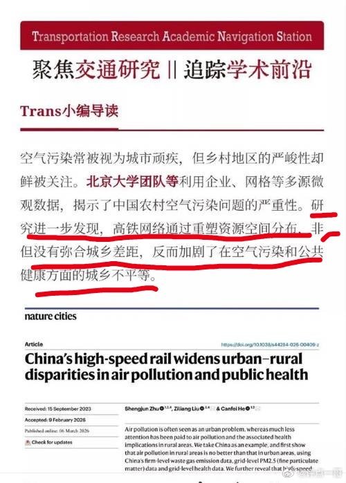 太逆天了！这居然是北大的研究！！把睁眼说瞎话发挥到淋漓尽致！众所周知高铁的价值，