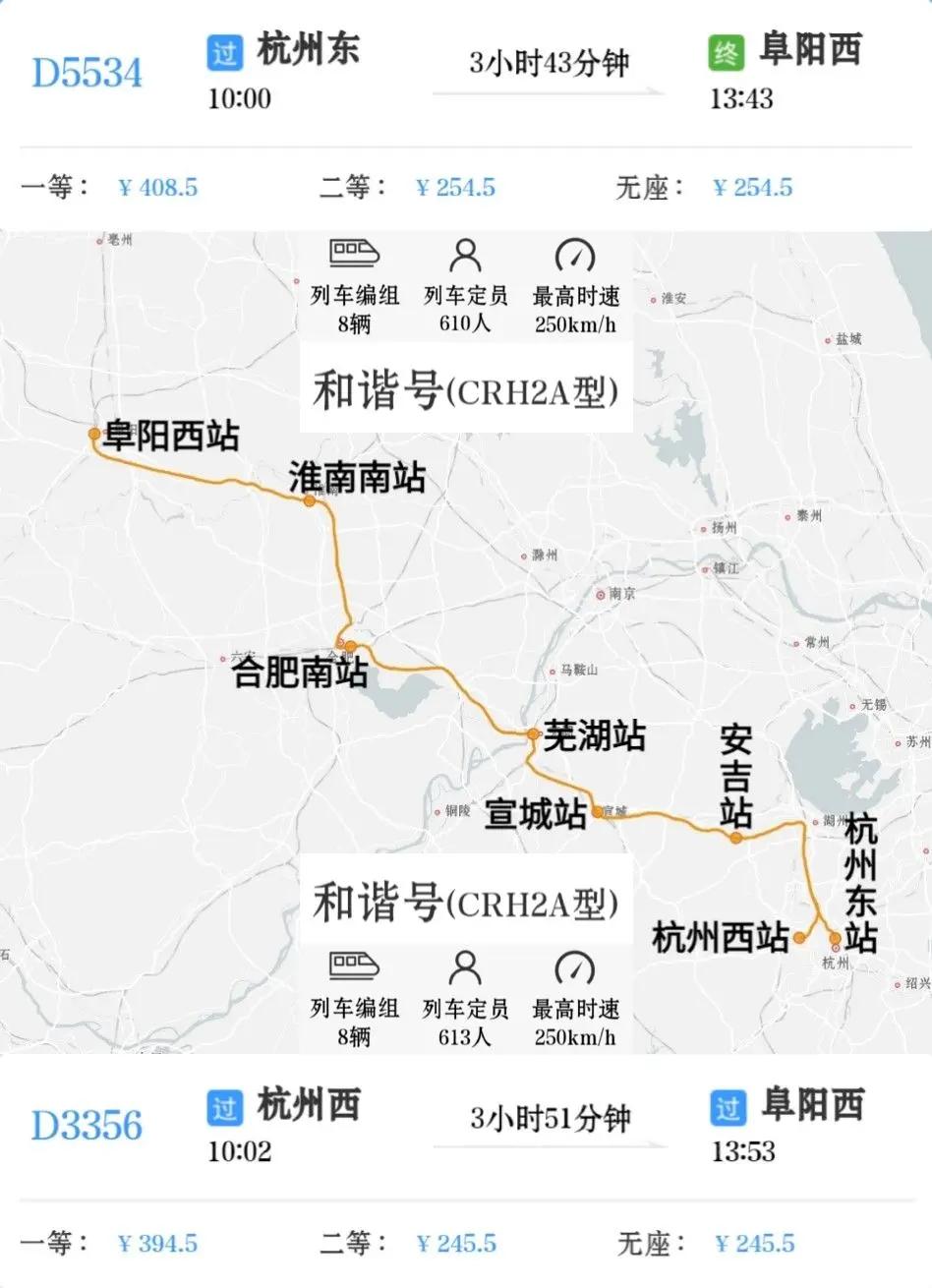 杭州到阜阳票价最便宜两趟动车杭州东到阜阳西D5534次杭州西到阜阳西D335