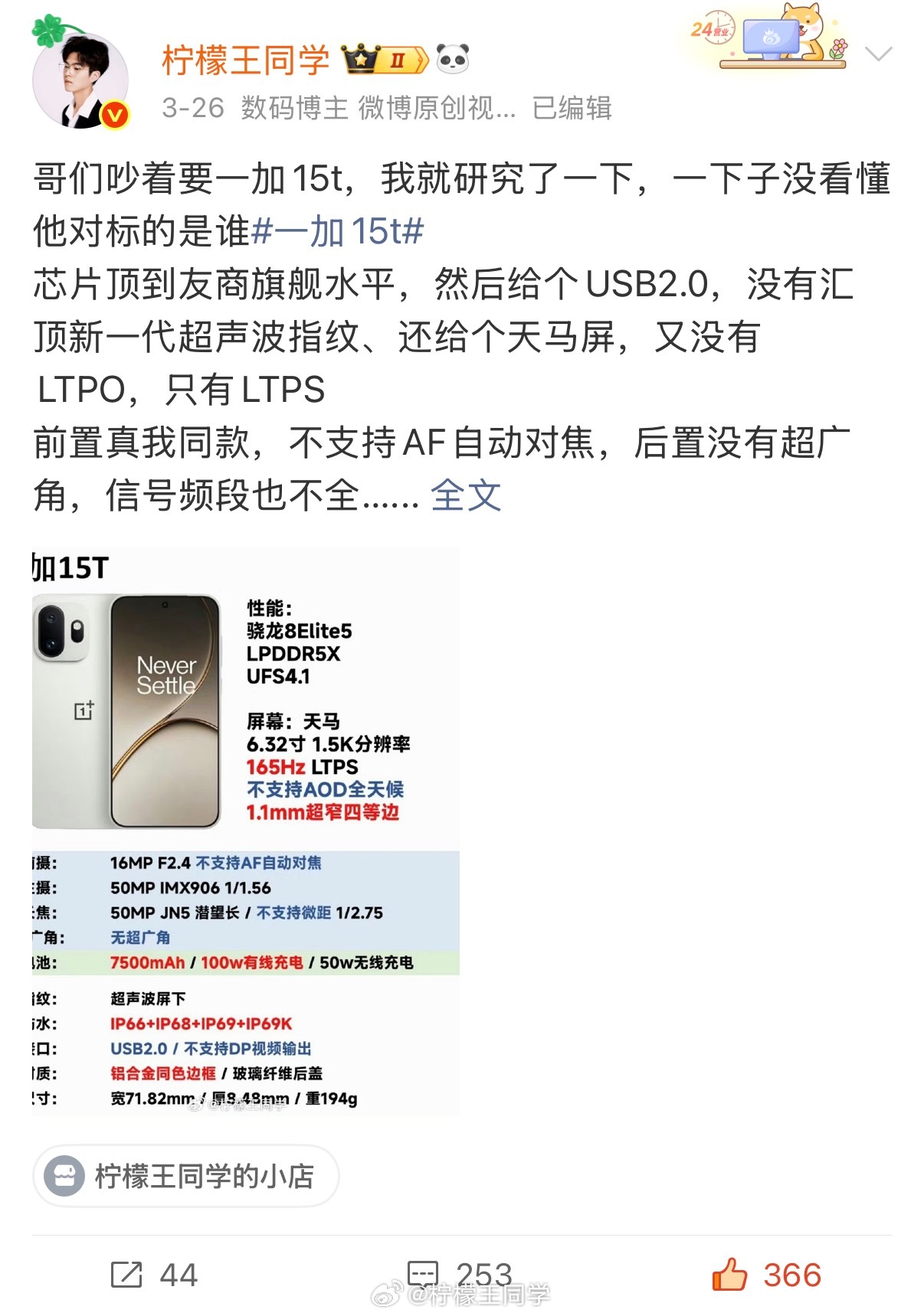 我之前说看不懂一加15t这个机型，非要有人嘴硬，现在销量出来了，就1.92万台…