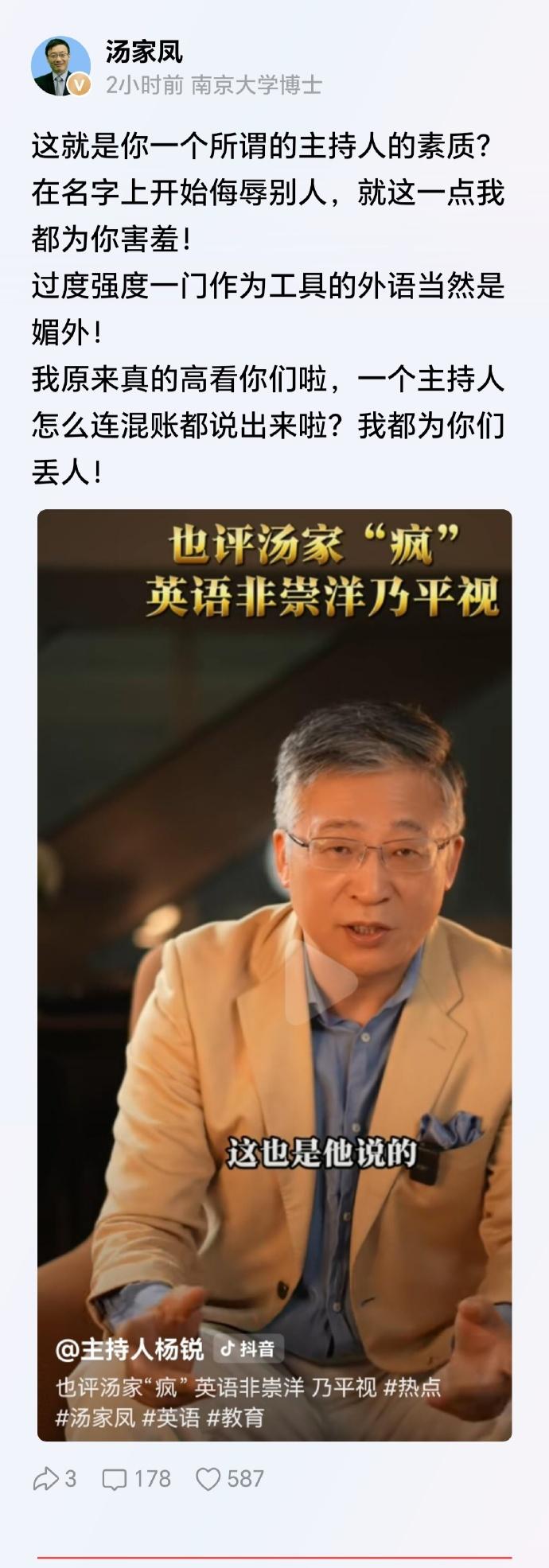 汤家凤这波是惹了众怒了。网上支持他的人很多，但反对他的人也不少，而且其中还是