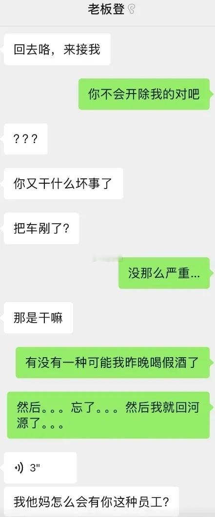 完了把老板忘记了[捂脸哭]