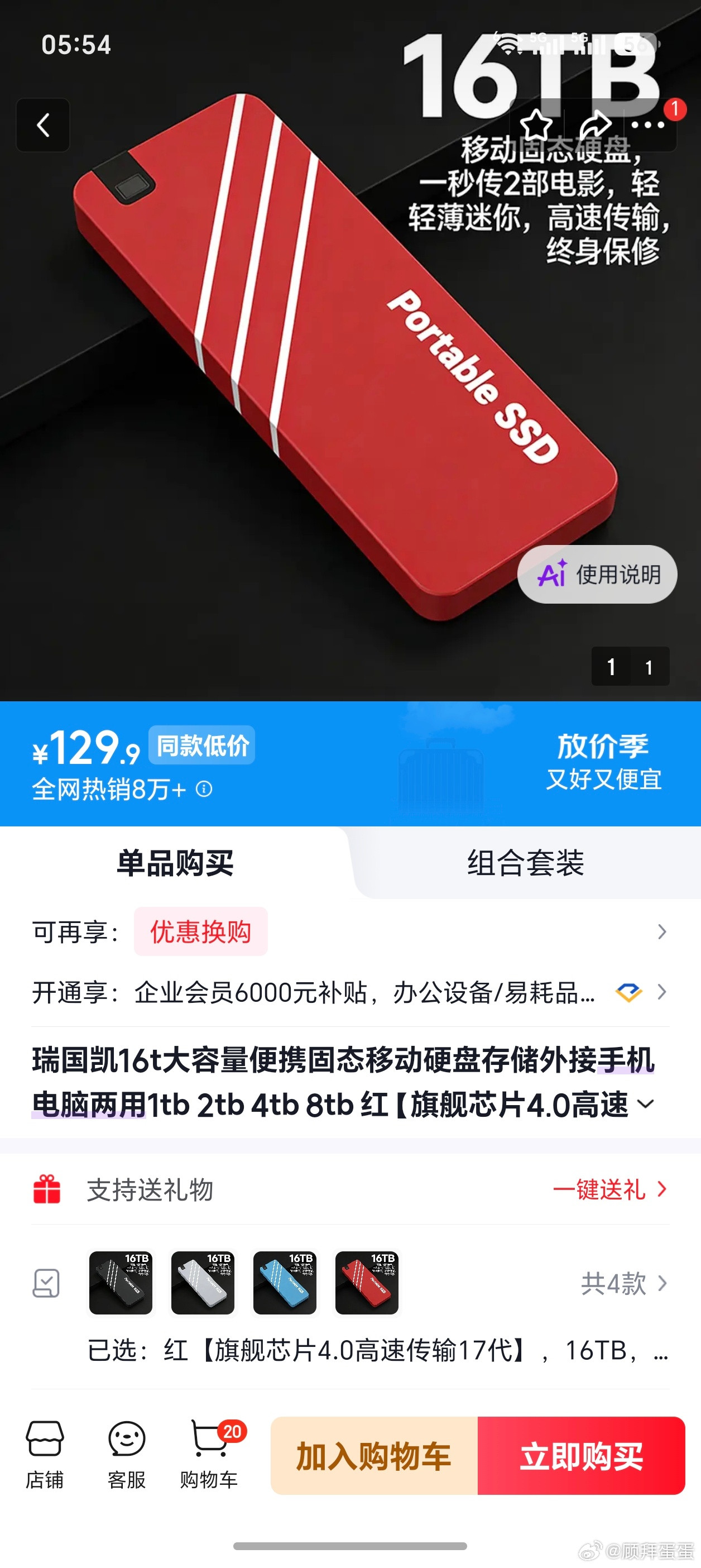还得是东哥做慈善16T的硬盘只卖130​​​