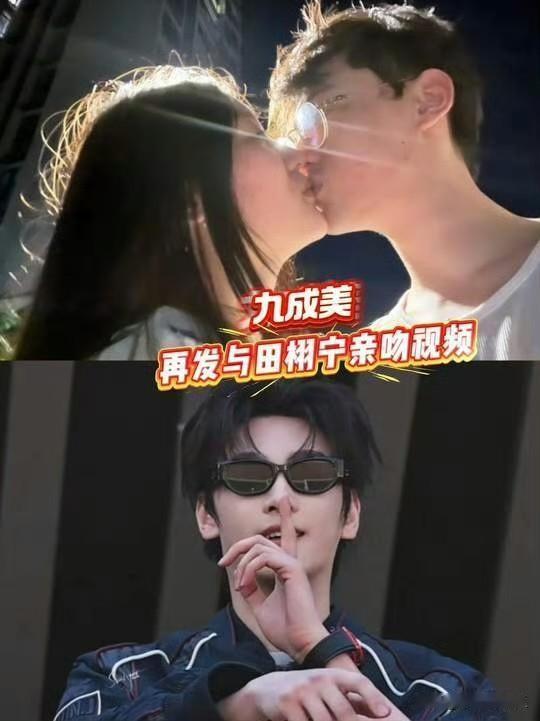 九成美又在提升难度了，别人放录音，放聊天记录，她放什么，她放男友视角的真人接吻