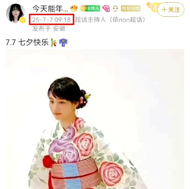 七七事变88周年，这厮发什么“七夕快乐”？还穿着和服，这是要恶心谁？​​​