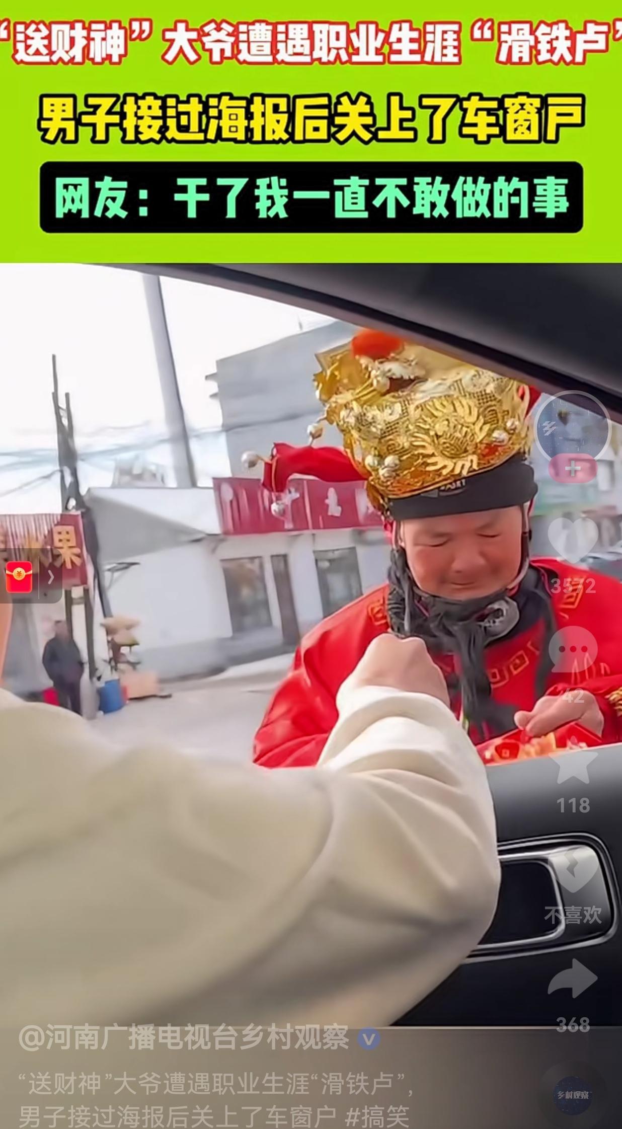笑不活了！小伙子开车偶遇一大爷穿着财神的衣服，手里拿着财神的海报，给来往的车辆送
