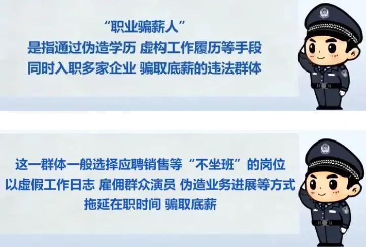 太离谱了！北京一老板本想招兵买马，结果招来的25个员工里，竟然有24个是专业骗底