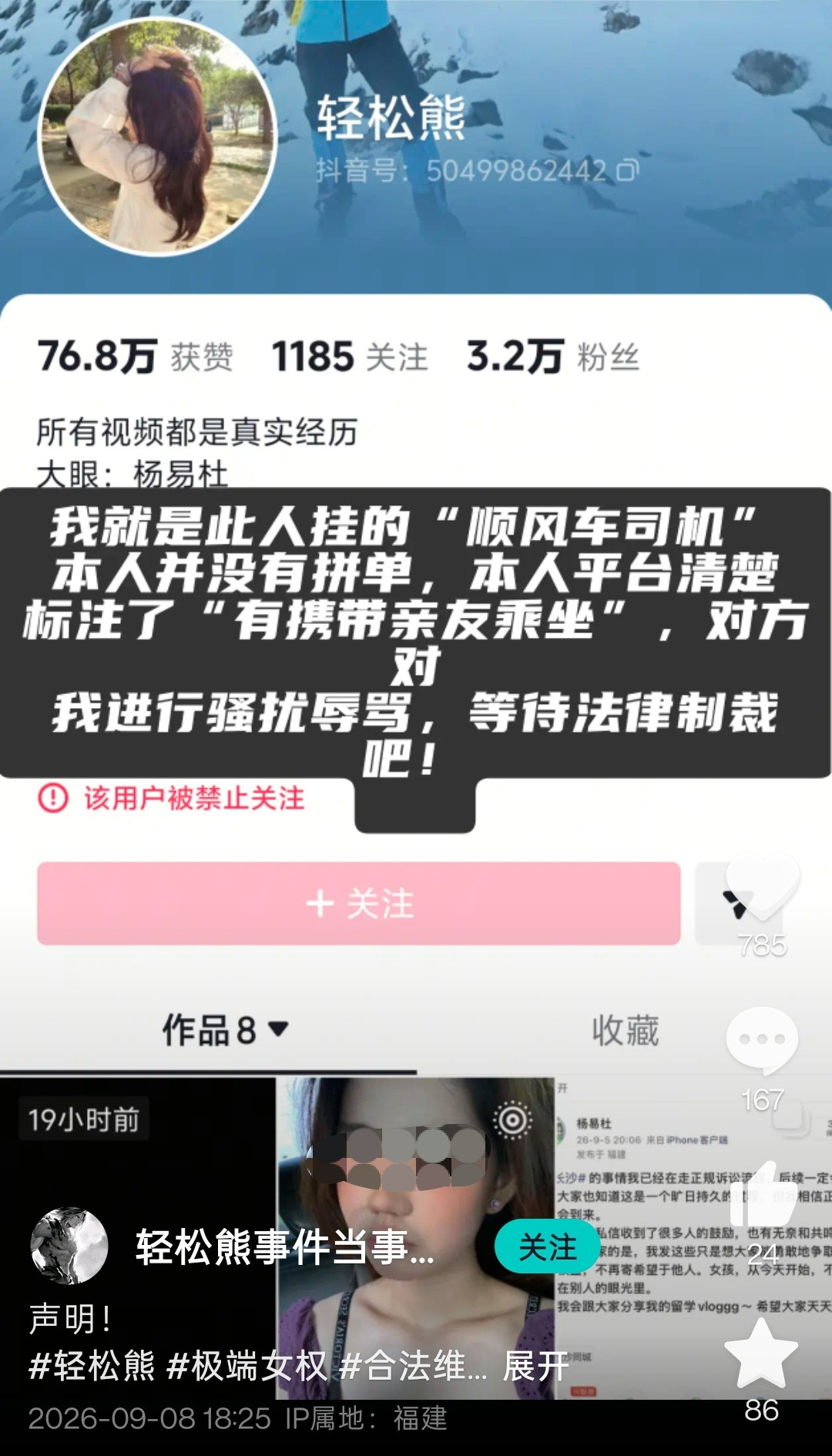 被轻松熊碰瓷的顺风车司机，也发声了。司机称，他在发单时已「标注携带亲友」，符合平