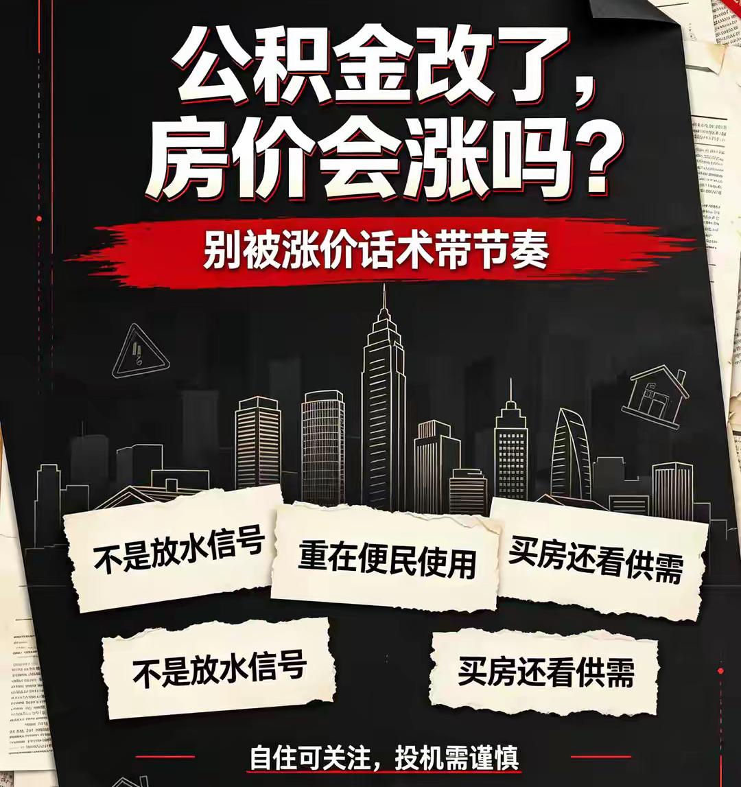 国务院：拓宽住房公积金提取使用范围很长一段时间，在不少打工人心里，公积金更像