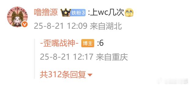 敖瑞鹏复活了又是一条好汉敖瑞鹏上了6次wc我真的要笑死!敖瑞鹏真回复了粉丝问