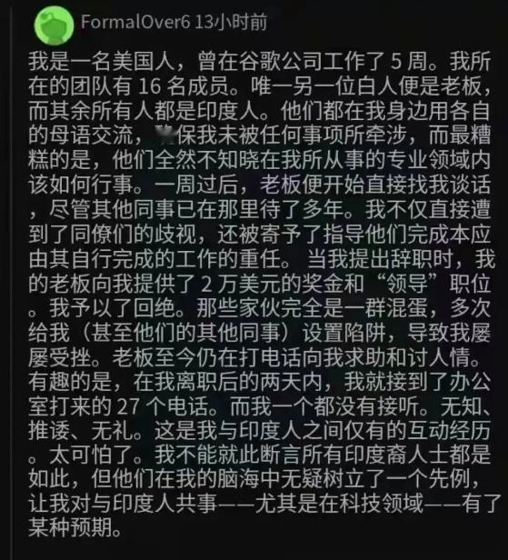 最近谷歌的“印度裔部门”着实上了一次北美热搜。一个谷歌工程师，入职才五个星期