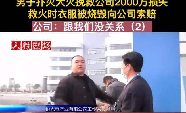 [点赞]2020年，一男子上班时意外发现设备着火，为了挽救公司价值两千多万的电