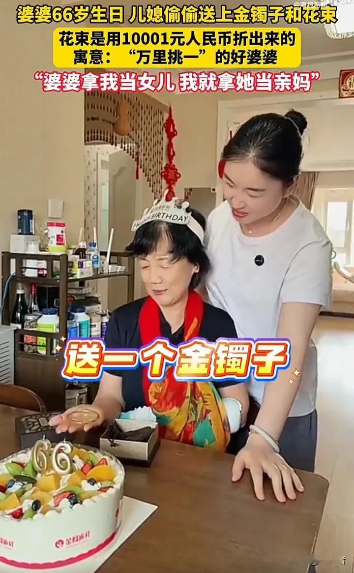 谁说儿媳和婆婆一定关系不好！7月20日，北京一位婆婆过66岁生日，儿媳特意去银行