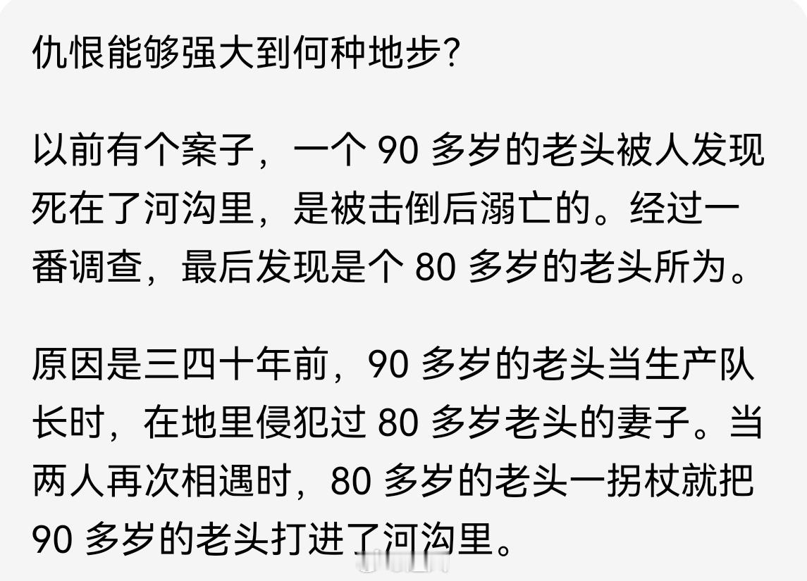 仇恨的力量：三四十年后的致命一击