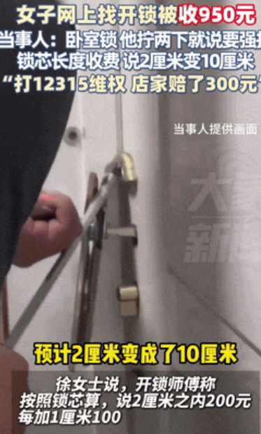 “心都黑透了！”辽宁，女子朋友深夜被反锁在卧室，她火速联系开锁师傅，电话里斩钉截