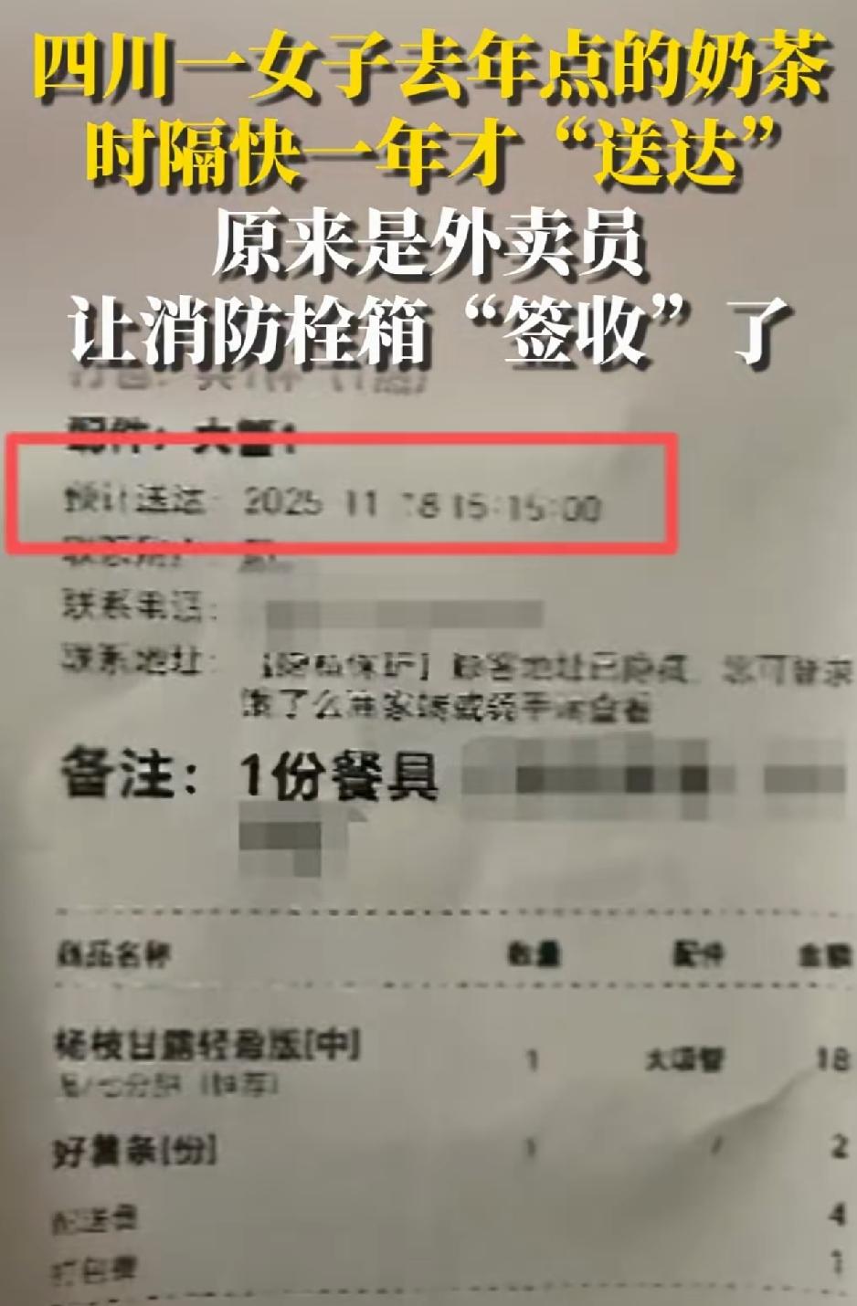 万万没有想到，四川，一女子出门时发现家门口放着一杯奶茶，打开一看才发现，竟是自己