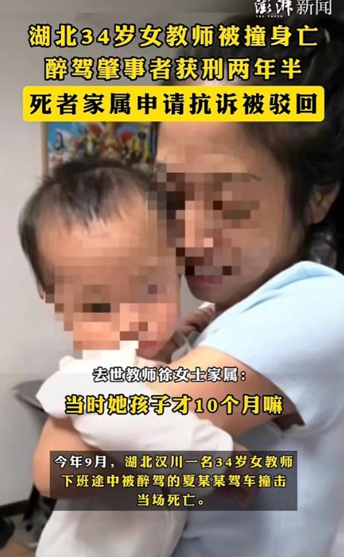湖北汉川，34岁女教师回家途中被撞身亡，肇事男子因醉驾被判犯交通肇事罪，获刑两年