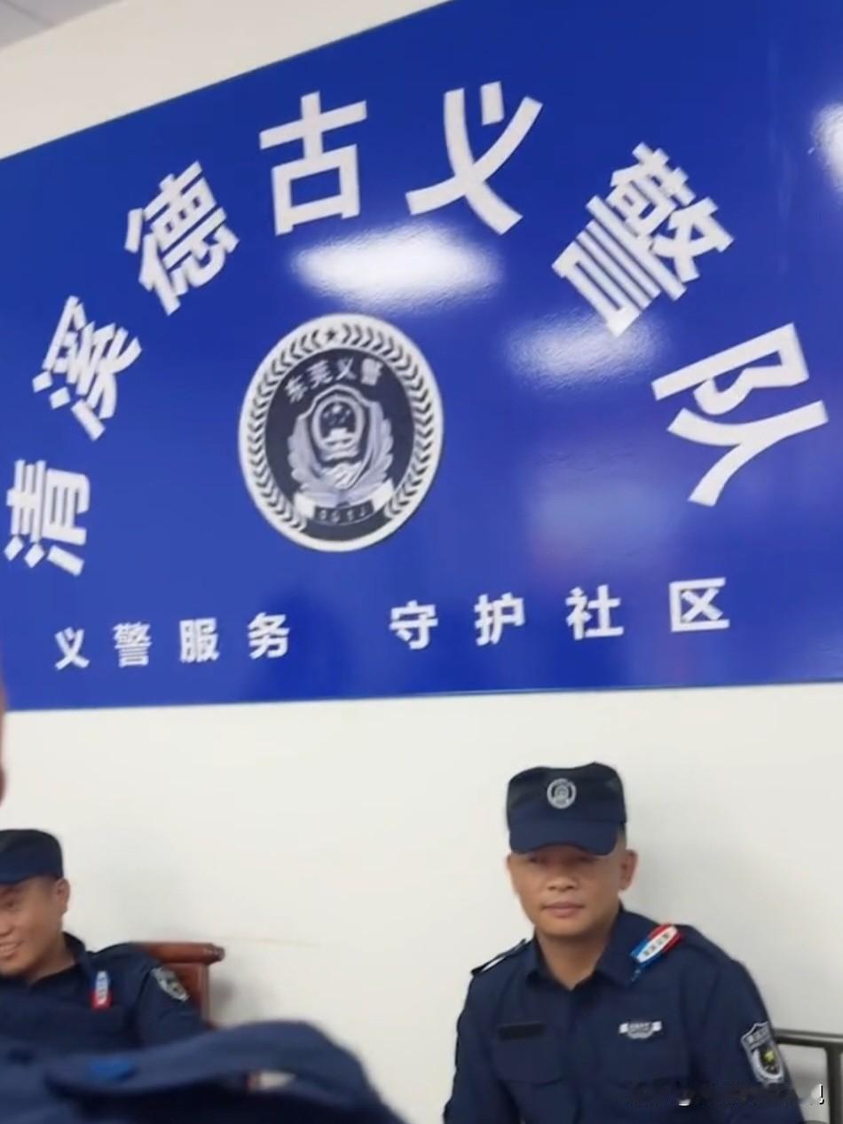 东莞这支义警备案没昨日，由一帮彝族人组织的义警队伍在东莞清溪悄然上