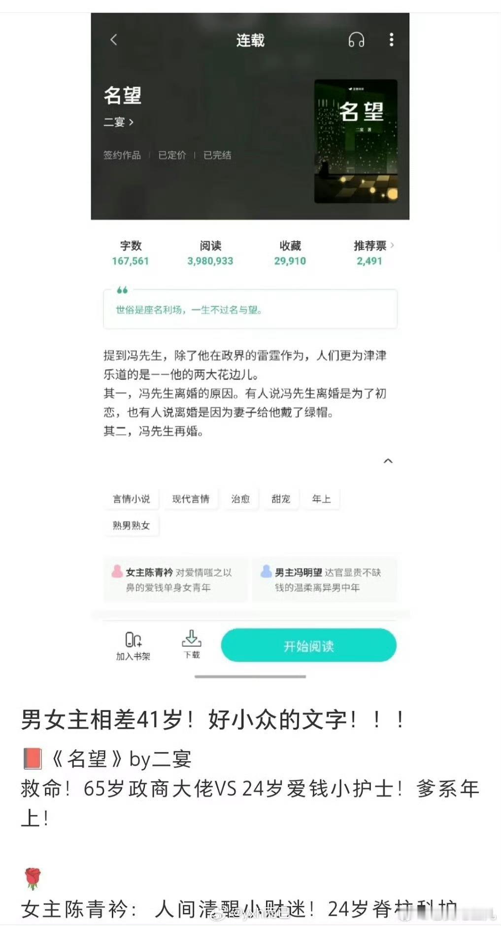 搁现实里一点也不小众还挺多，男主65岁但是作者给他的视觉年龄是40