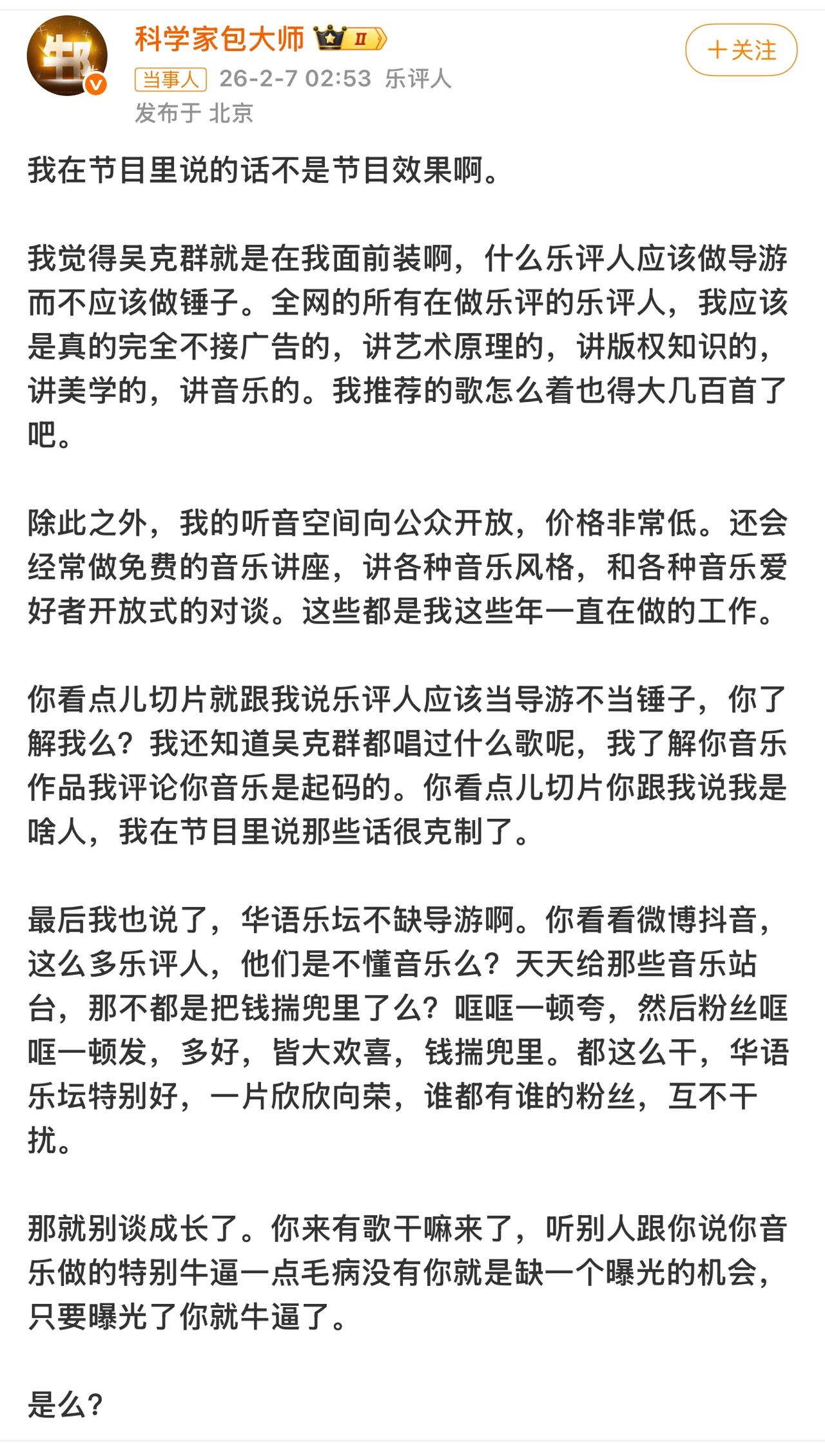 梁源连发两文怼吴克群。针对吴克群在节目上说他被网暴带着气点评歌手，而且指正他乐