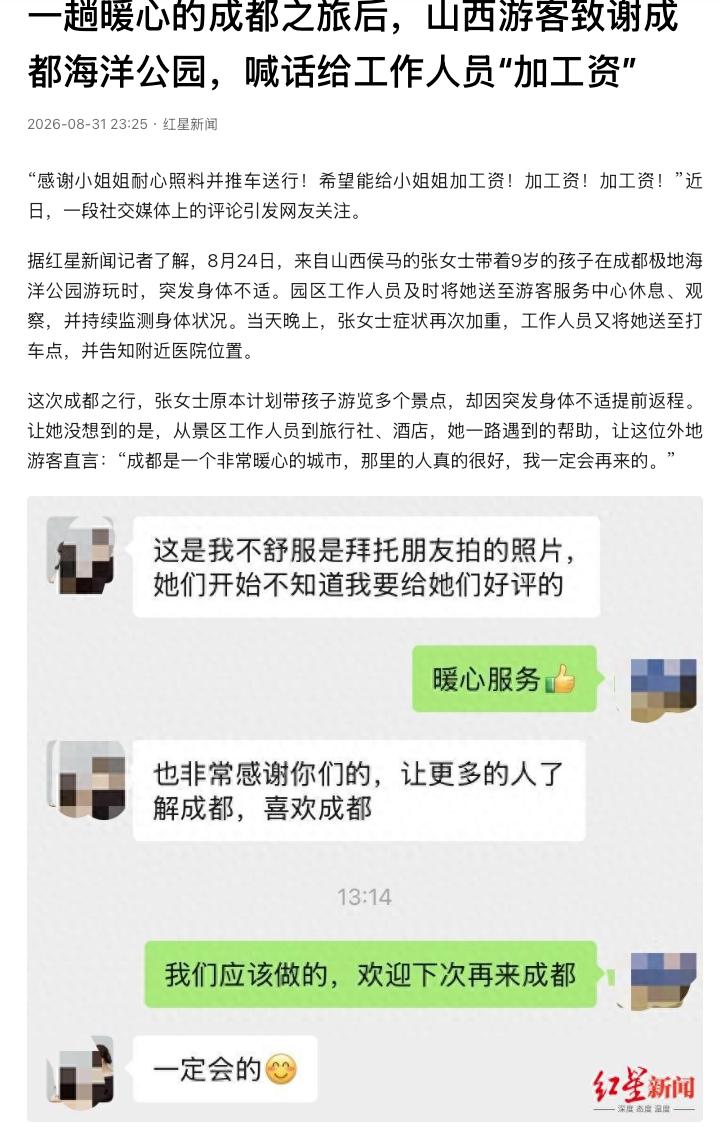 “成都上大分！”四川成都，一名山西游客带着9岁的孩子到景区游玩时，突然脸色苍白、