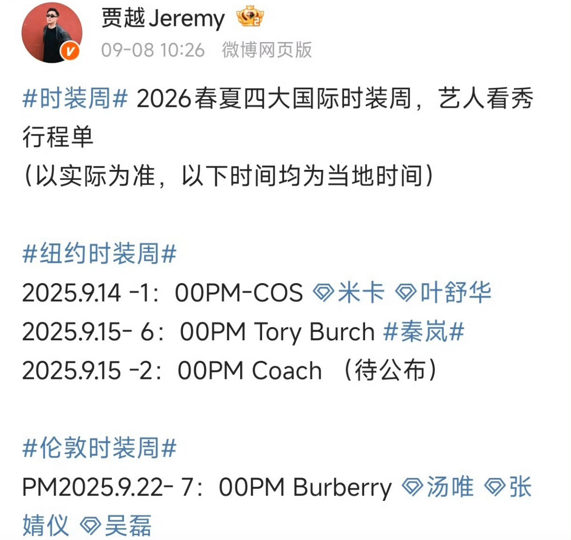 2026春夏四大时装周艺人看秀出席名单：男明星：王一博檀健次邓为龚俊吴