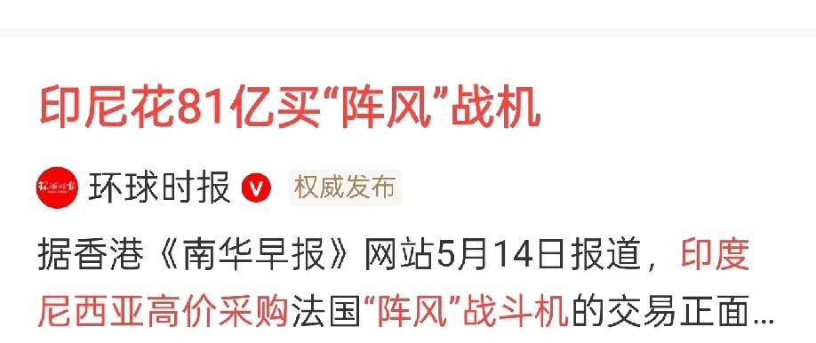 再次给我们赢的机会?对印尼没什么好感!我们要不便宜卖5架歼10C给马来西亚。印