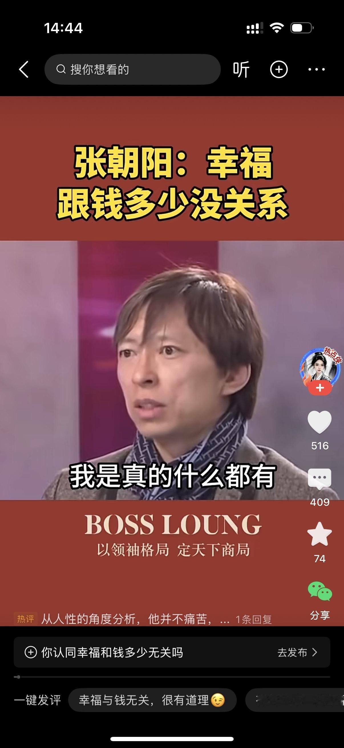 张朝阳说我是真的什么都有，要什么有什么。我可以换个大飞机直飞巴黎去喝个咖啡。我也