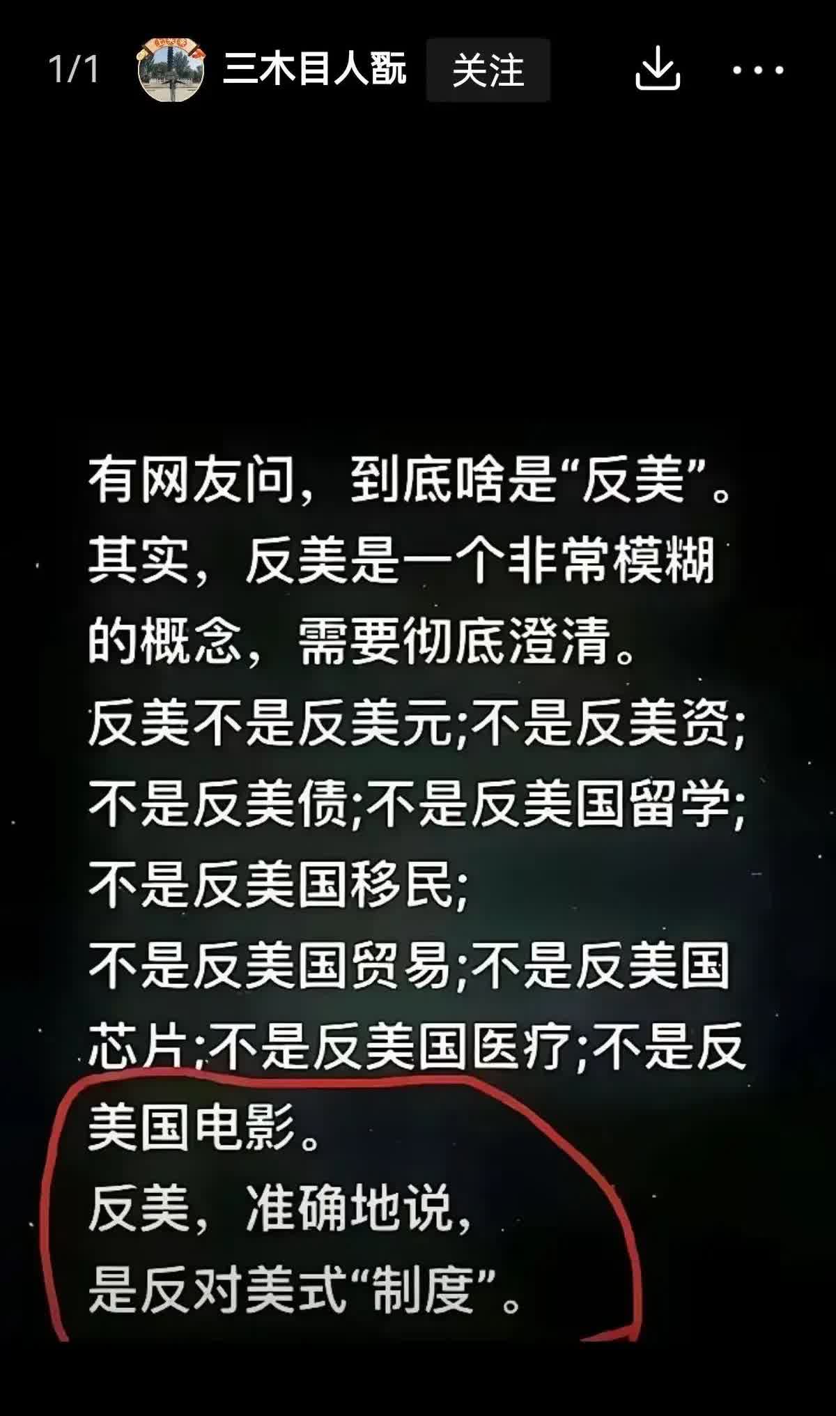 反美人士众多，反美的理由各不相同。