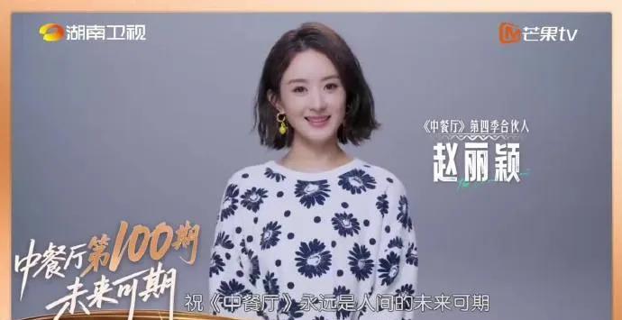 #赵丽颖中餐厅合伙人#新鲜出炉的喜讯来啦！作为合伙人的赵丽颖为《中餐厅》100