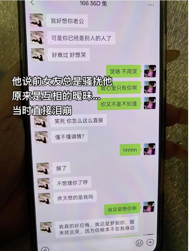 看见男友和前任的聊天记录才懂…还有必要谈吗？？怪不得这几天冷暴力…真心奉劝大