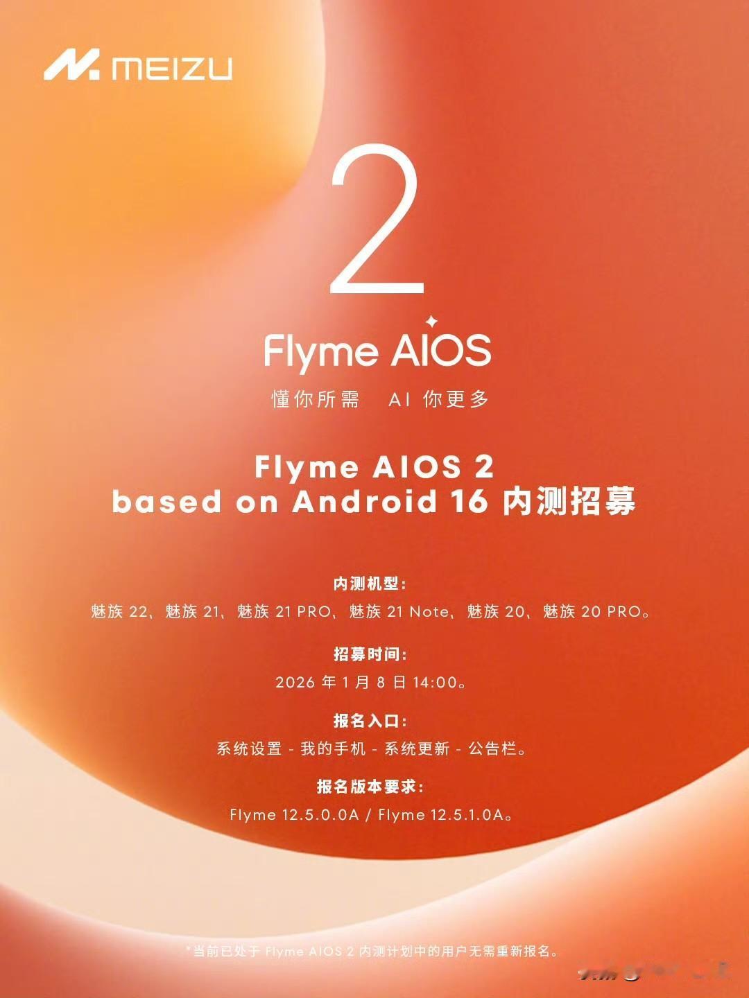FlymeAlOS2basedonAndroid16内测招募来了，