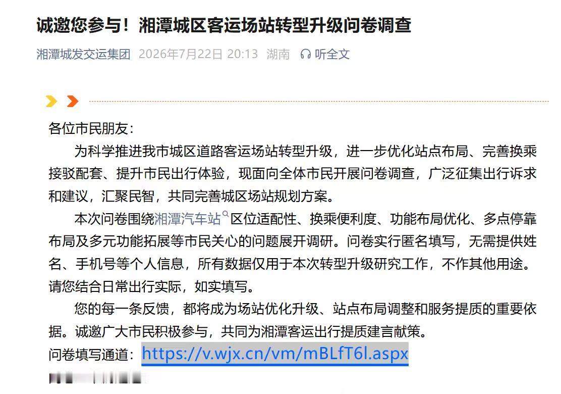 湘潭汽车站要改址？今天看到湘潭交运集团的问卷调查，向市民征求关于汽车站的选址意