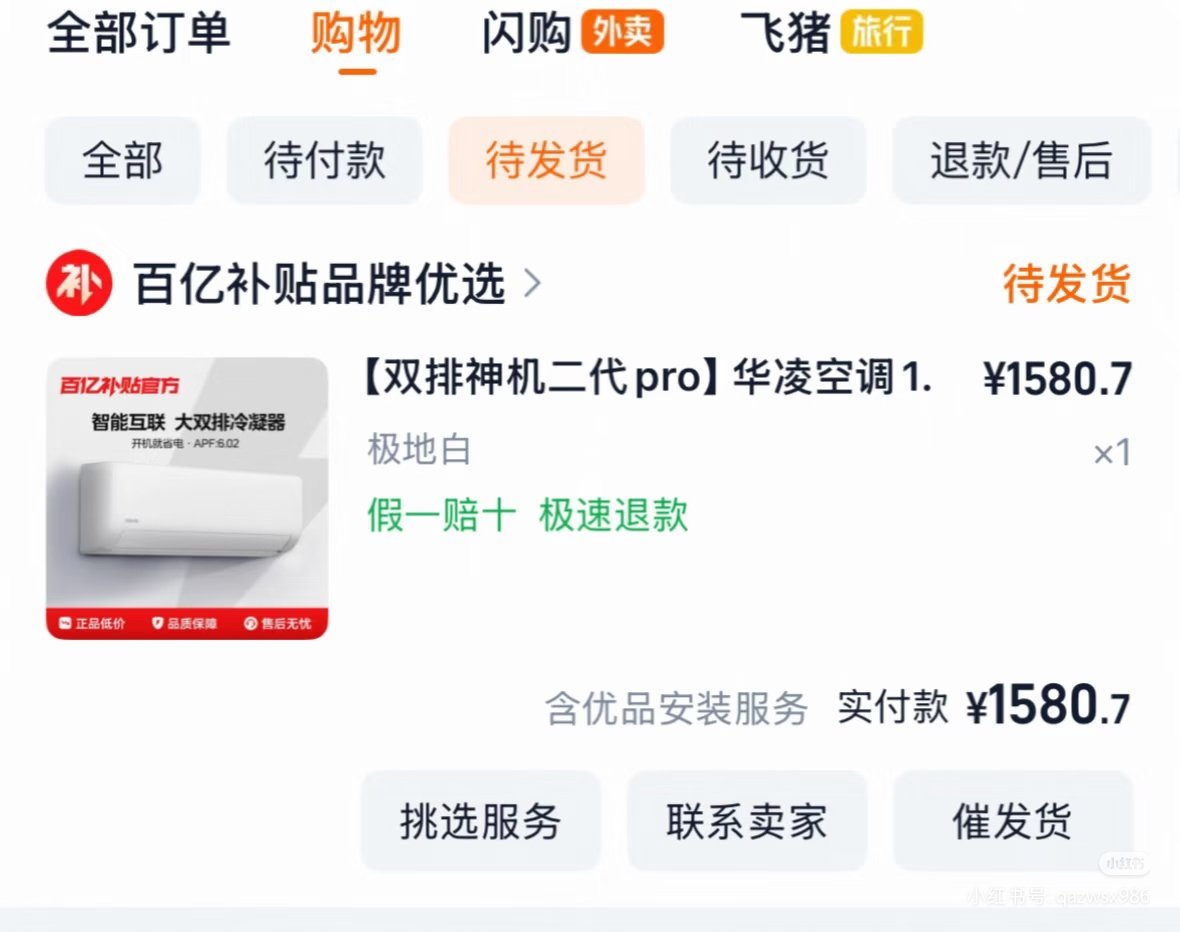 家电国补怎么用最省钱华凌神机二代Pro不到1600元的价格是真的不错！不过记得
