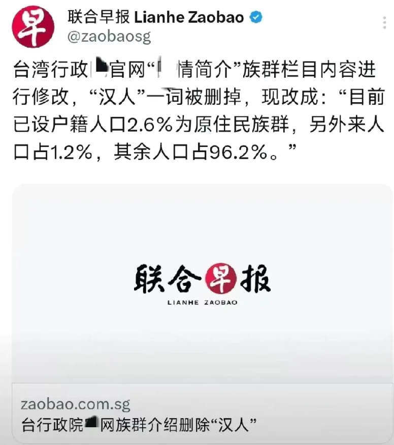 台当局篡改族群，删
