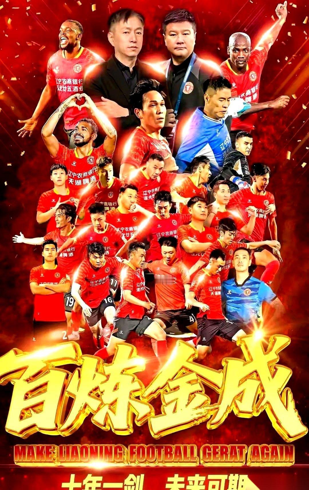 刷到这条消息的时候,我手都抖了一下。辽宁,中超,回来了。就这六个字,多少老球