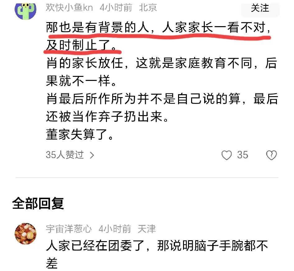 董小姐本来已经有邴医生了，为何最后离开协和另寻肖飞？网友爆料称邴医生的家长发现了