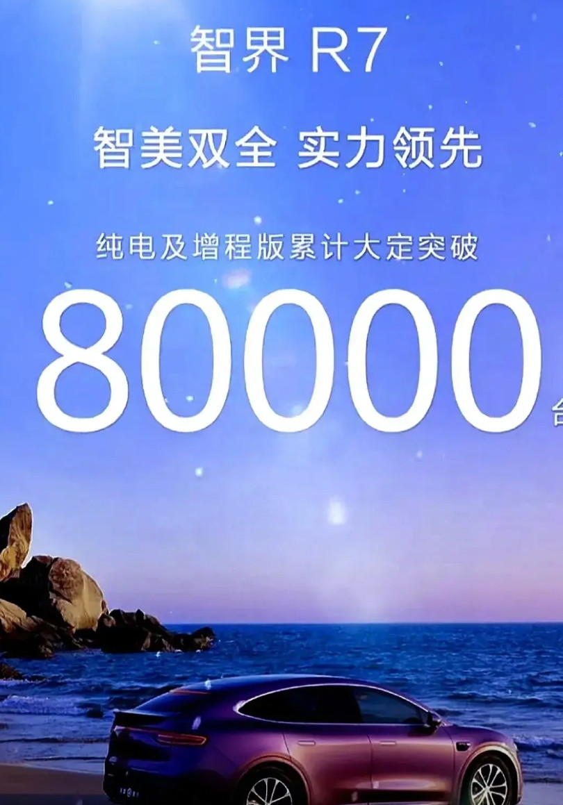 问界M8大定8万！问界M9大定6万！智界R7大定8万！享界S9大定8千！