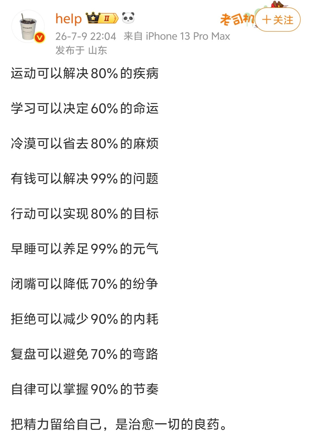 把精力留给自己，是治愈一切的良药。