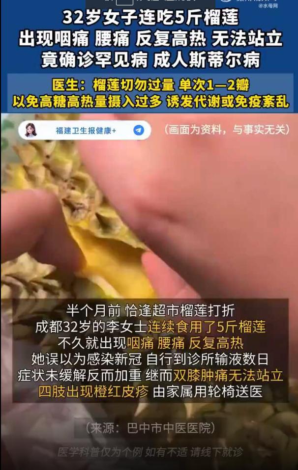 成都发生了一件让人意想不到的事，一位32岁的女士因为吃榴莲，竟然吃出了一种罕见病