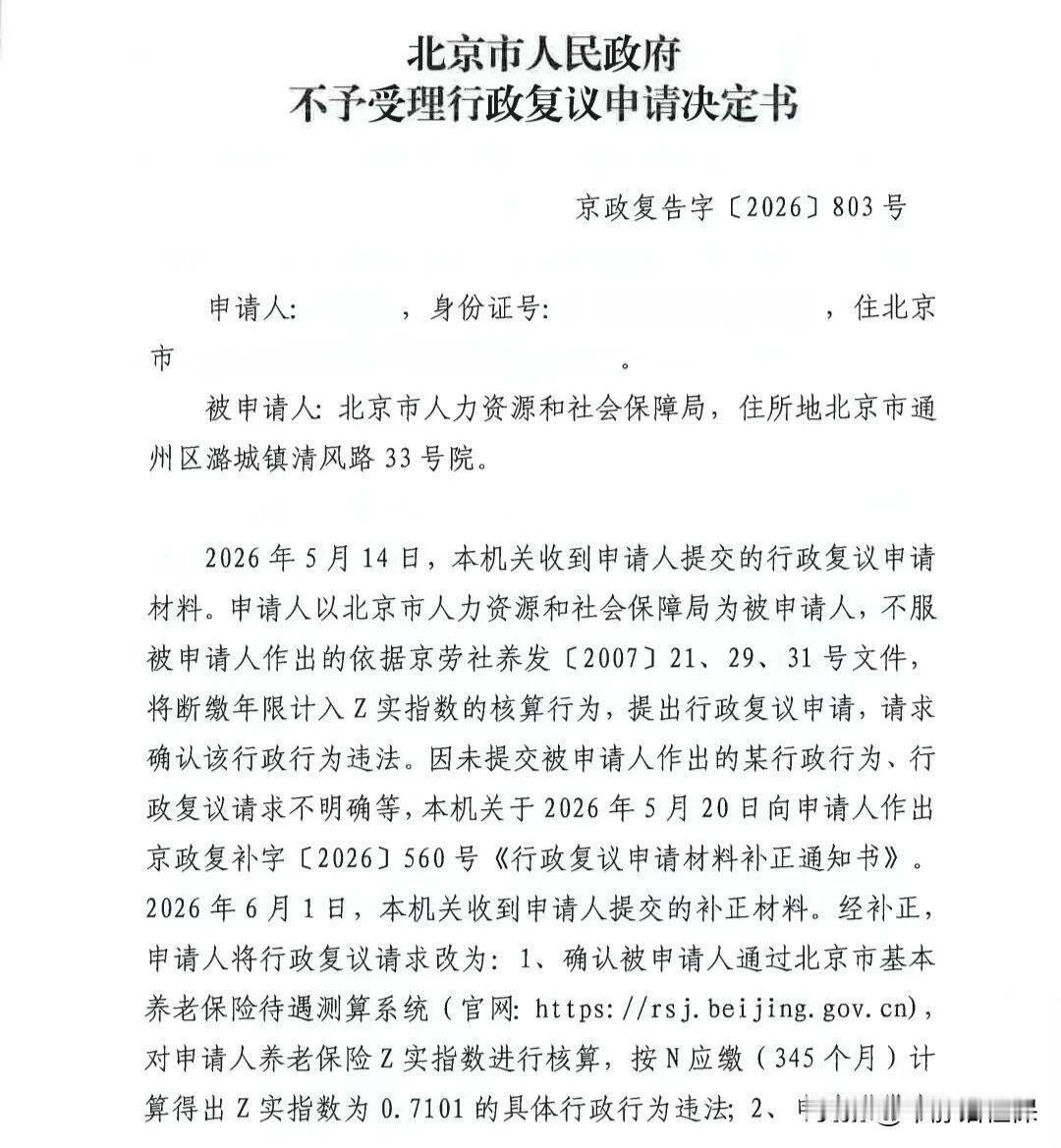 最新行政复议，要求按照实缴年限计算指数，被驳回了。北京的应缴年限计算指数一直是