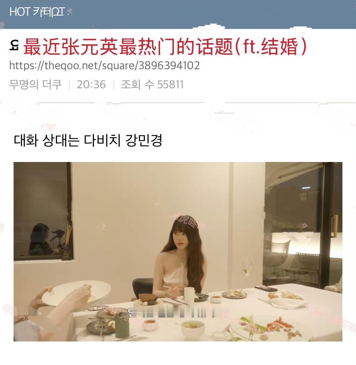 张元英提及结婚、理想型张元英​​​