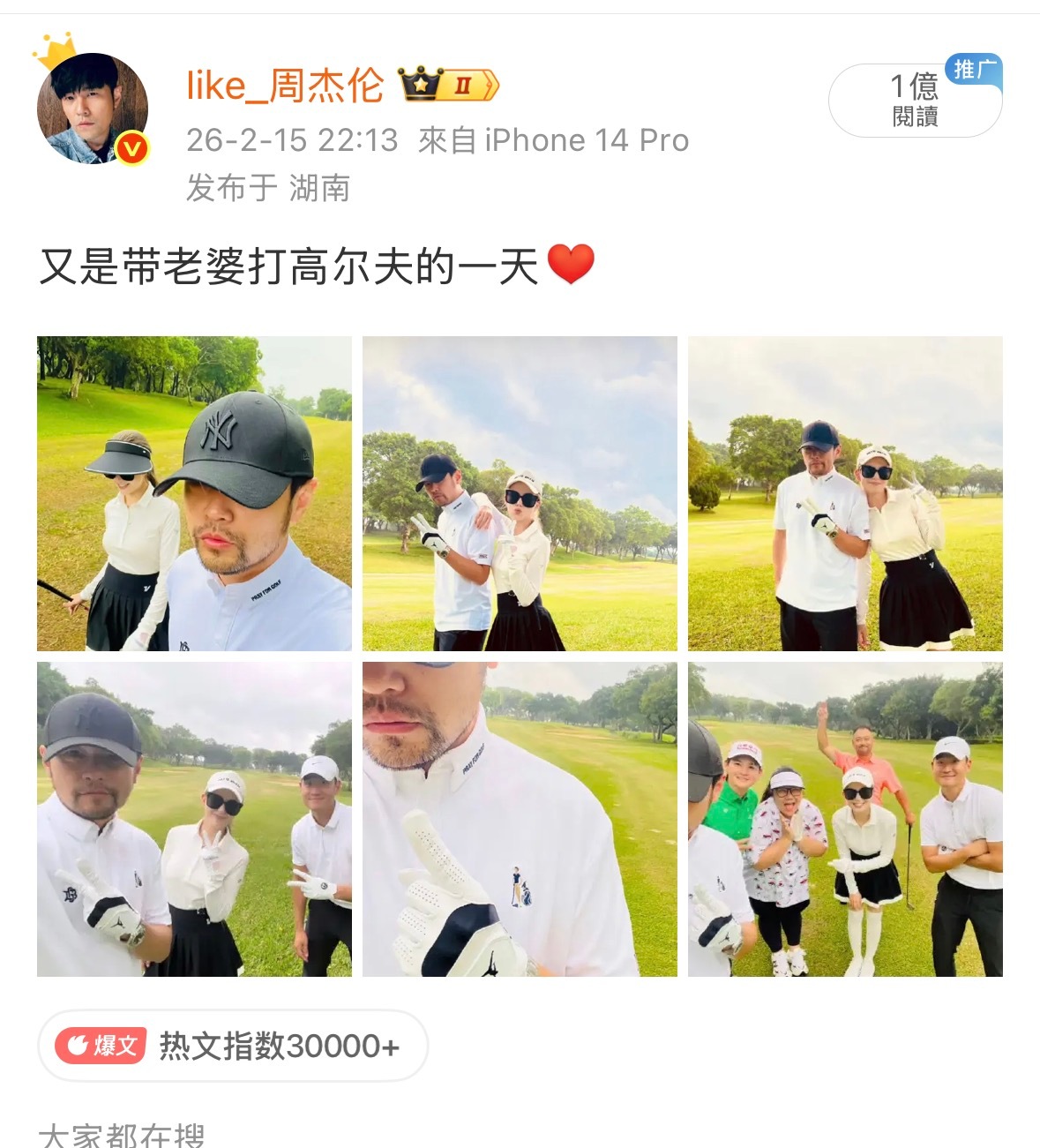 又一天破亿的微博。周杰伦不愧是顶流啊！